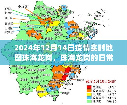 珠海龍崗疫情實時地圖，溫情紐帶下的日常故事與愛的傳遞