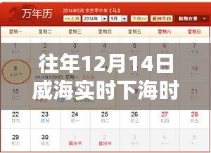 威海暖陽(yáng)海灣奇遇，12月14日下海時(shí)間表揭秘
