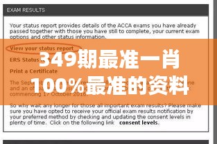349期最準(zhǔn)一肖100%最準(zhǔn)的資料＂——專注于細(xì)節(jié)，成就卓越