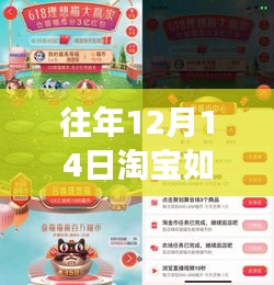 小紅書獨(dú)家揭秘，洞悉淘寶往年12月14日實(shí)時(shí)成交金額背后的秘密與商機(jī)！