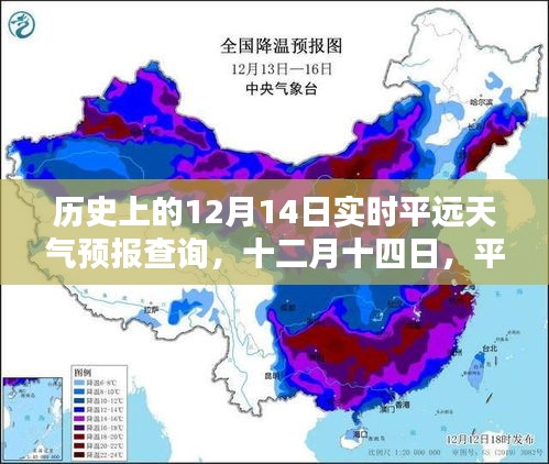 歷史上的十二月十四日平遠(yuǎn)天氣預(yù)報(bào)查詢(xún)，溫情與陪伴的天空下