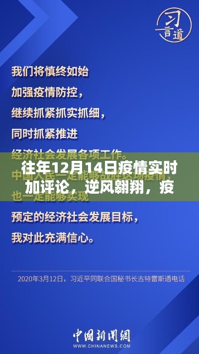疫情下的逆風(fēng)翱翔，學(xué)習(xí)變革與自我超越的探討與評(píng)論