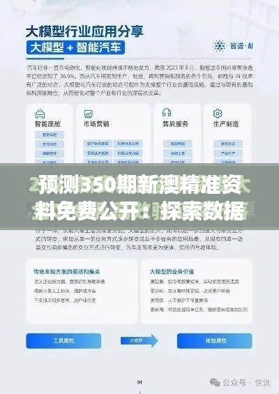 預(yù)測(cè)350期新澳精準(zhǔn)資料免費(fèi)公開(kāi)：探索數(shù)據(jù)模式，把握財(cái)富先機(jī)