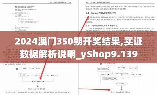 2024澳門350期開獎(jiǎng)結(jié)果,實(shí)證數(shù)據(jù)解析說明_yShop9.139