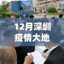 深圳疫情大地圖實時更新指南，步驟詳解與最新動態(tài)
