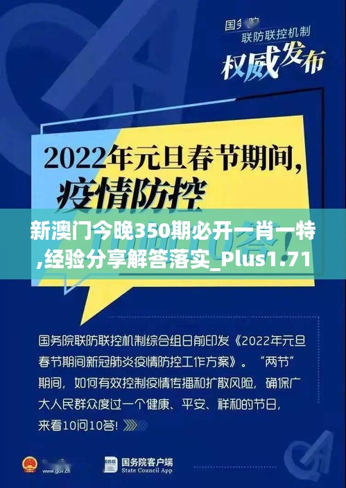 新澳門(mén)今晚350期必開(kāi)一肖一特,經(jīng)驗(yàn)分享解答落實(shí)_Plus1.718