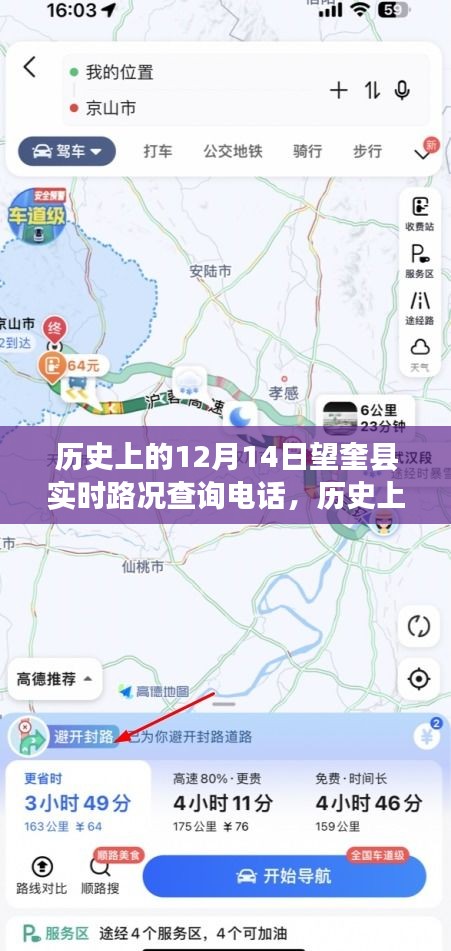 歷史上的12月14日望奎縣實(shí)時(shí)路況查詢電話，追溯與探索