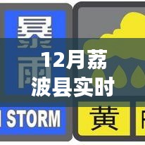 荔波縣12月智能氣象報(bào)告發(fā)布，引領(lǐng)智慧生活新紀(jì)元