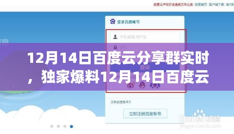 獨(dú)家爆料，12月14日百度云分享群狂歡盛宴精彩瞬間全記錄