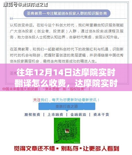 達摩院實時翻譯服務收費詳解，以12月14日為例的收費標準解析
