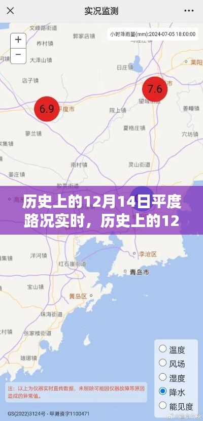 歷史上的12月14日平度路況實時回顧與詳細步驟指南