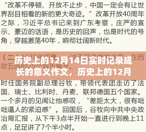 歷史上的12月14日