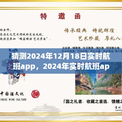 革新與挑戰(zhàn)并存，2024年實時航班app猜想與預測