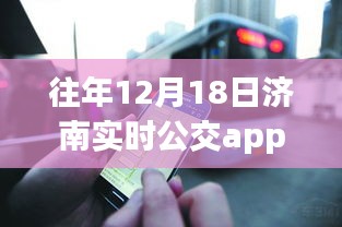 濟(jì)南公交app免費(fèi)日，學(xué)習(xí)變化，自信成就未來(lái)，共同駛向明天