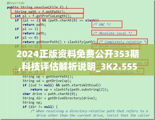 2024正版資料免費公開353期,科技評估解析說明_3K2.555