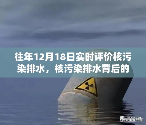 核污染排水背后的秘密揭秘，獨(dú)特小店探索記