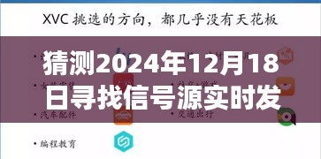 探尋未來信號之源，實時發(fā)送的奇妙旅程與自信成就感的擁抱