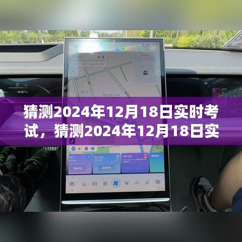 2024年12月18日實(shí)時考試系統(tǒng)全面評測與介紹