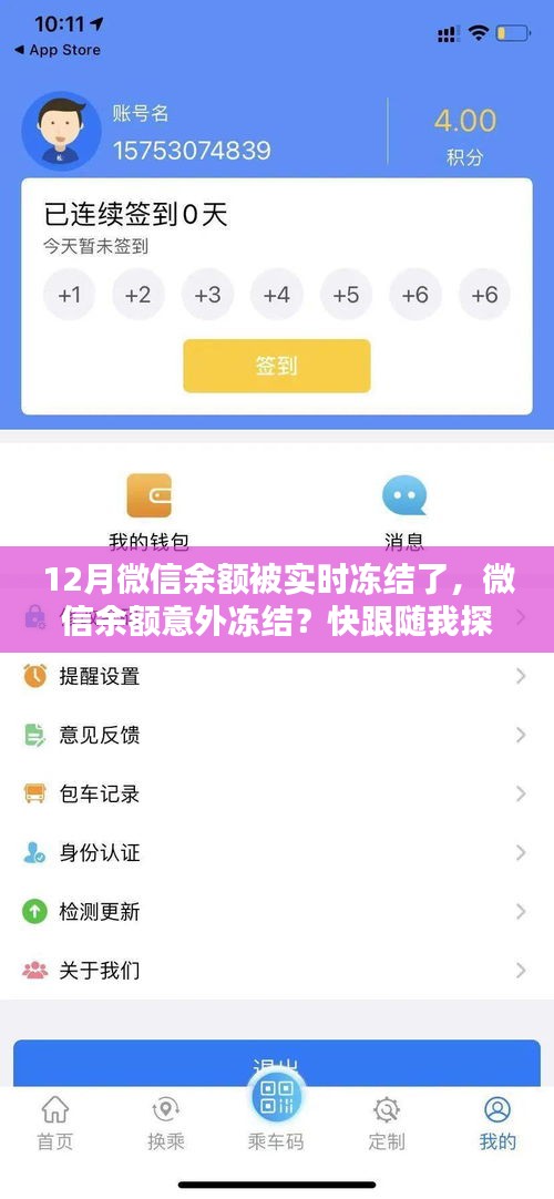微信余額意外凍結(jié)？探索特色小店解鎖驚喜時刻！