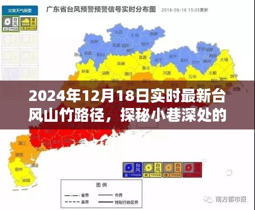 臺風(fēng)山竹路徑下的獨(dú)特邂逅，探秘小巷深處的特色小店