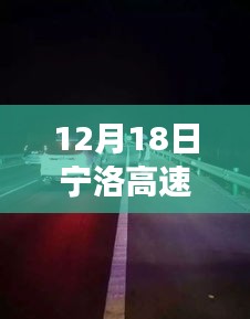 揭秘寧洛高速背后的秘境，小巷特色小店故事與實時畫面圖片展示