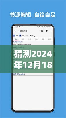 預(yù)測(cè)未來(lái)，實(shí)時(shí)抓取網(wǎng)頁(yè)內(nèi)容的軟件在2024年12月的發(fā)展趨勢(shì)及影響分析——以某某觀點(diǎn)為中心