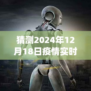 疫情后的未來之旅，全國實(shí)時(shí)更新圖與美景探索，尋找內(nèi)心的寧靜與平和（預(yù)測至2024年12月18日）