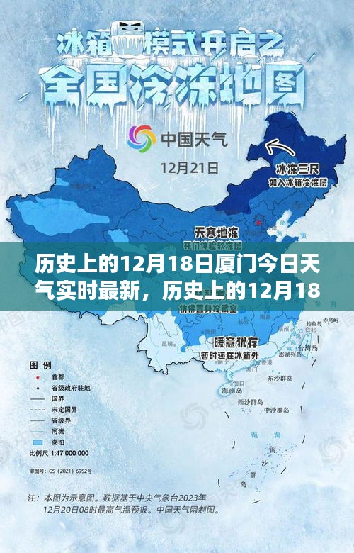 歷史上的12月18日廈門天氣深度解析，實(shí)時(shí)信息與歷史背景的交匯呈現(xiàn)