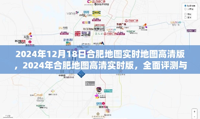 合肥地圖實(shí)時高清版全面評測與深度介紹（2024年最新版）