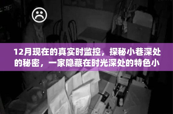 時(shí)光深處的特色小店，實(shí)時(shí)探秘小巷深處的秘密故事