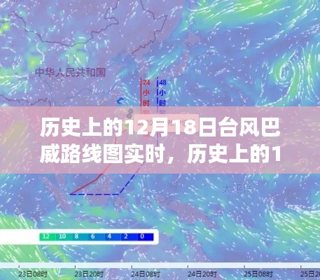 歷史上的臺風(fēng)巴威，路線圖實(shí)時(shí)更新與影響分析