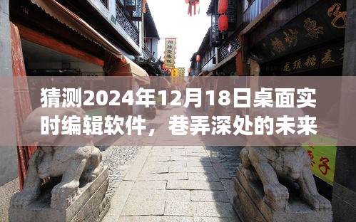 探索未來編輯室，桌面實(shí)時編輯軟件的奇幻之旅（2024年視角）