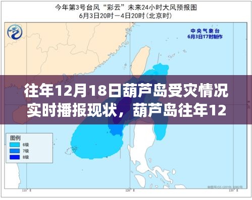 葫蘆島往年12月18日受災(zāi)實(shí)時(shí)播報(bào)及應(yīng)對(duì)災(zāi)難指南