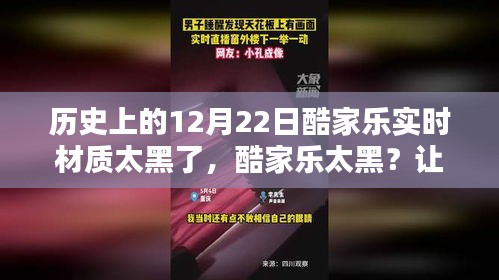歷史上的酷家樂材質(zhì)問題，尋找心靈綠洲的冬日挑戰(zhàn)