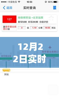 北京實時公交查詢app使用指南，12月22日版本功能詳解