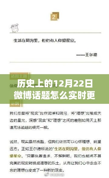 歷史上的今天，揭秘微博話題變遷與自信閃耀人生的秘密——以12月22日為例的探討