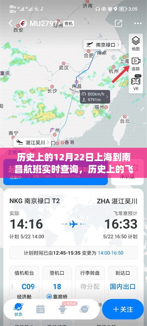 歷史上的上海到南昌航班啟示錄，自信成就夢想之旅的飛行軌跡實時查詢