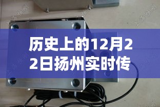 揚(yáng)州傳感器模塊廠家溫馨日常，特別的12月22日紀(jì)念