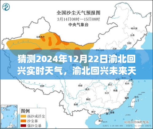 渝北回興天氣預報，揭秘未來天氣變化與陽光機遇，學習成就自信輝煌之路