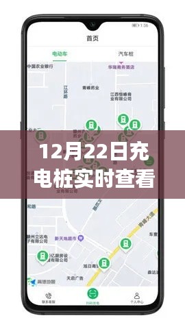 冬日暖陽下的充電樁之旅，實(shí)時(shí)查看app的溫馨體驗(yàn)