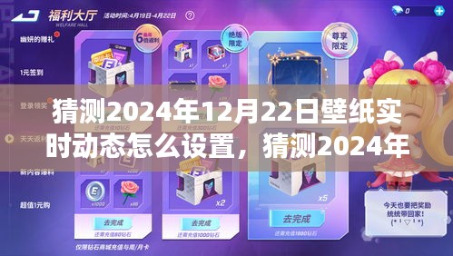 2024年最炫壁紙動態(tài)設(shè)置指南，實時調(diào)整桌面風(fēng)景的技巧與步驟