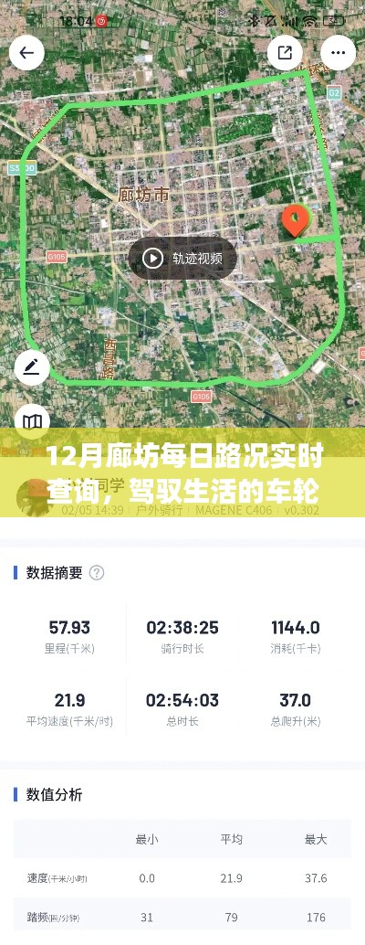 廊坊每日路況實(shí)時(shí)導(dǎo)航，駕馭生活，自信出行