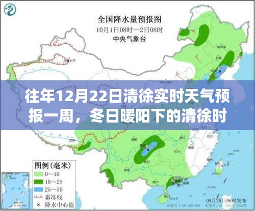 冬日暖陽下的清徐時(shí)光，一周天氣預(yù)報(bào)之旅