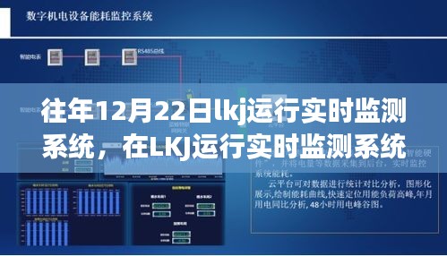 冬至故事，LKJ運(yùn)行實(shí)時(shí)監(jiān)測(cè)下的溫馨日常