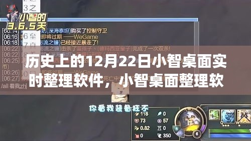 小智桌面整理軟件的溫馨節(jié)日，一個(gè)特別的12月22日故事