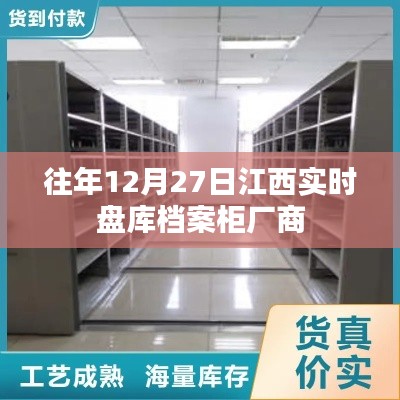 江西實(shí)時(shí)盤庫檔案柜廠商往年動(dòng)態(tài)回顧