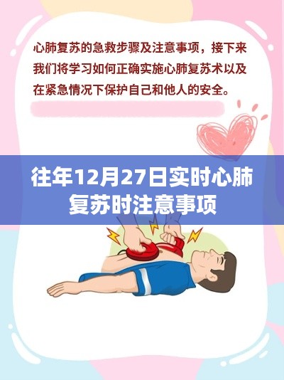 心肺復(fù)蘇術(shù)實時操作要點與注意事項