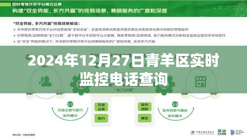 青羊區(qū)實(shí)時(shí)電話監(jiān)控查詢系統(tǒng)上線通知