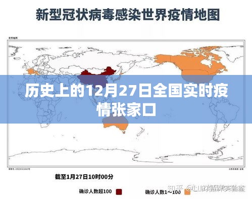 張家口實(shí)時(shí)疫情動(dòng)態(tài)，歷史視角下的全國疫情概覽