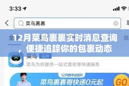菜鳥(niǎo)裹裹實(shí)時(shí)包裹追蹤查詢(xún)，包裹動(dòng)態(tài)一目了然